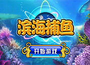 滨海捕鱼