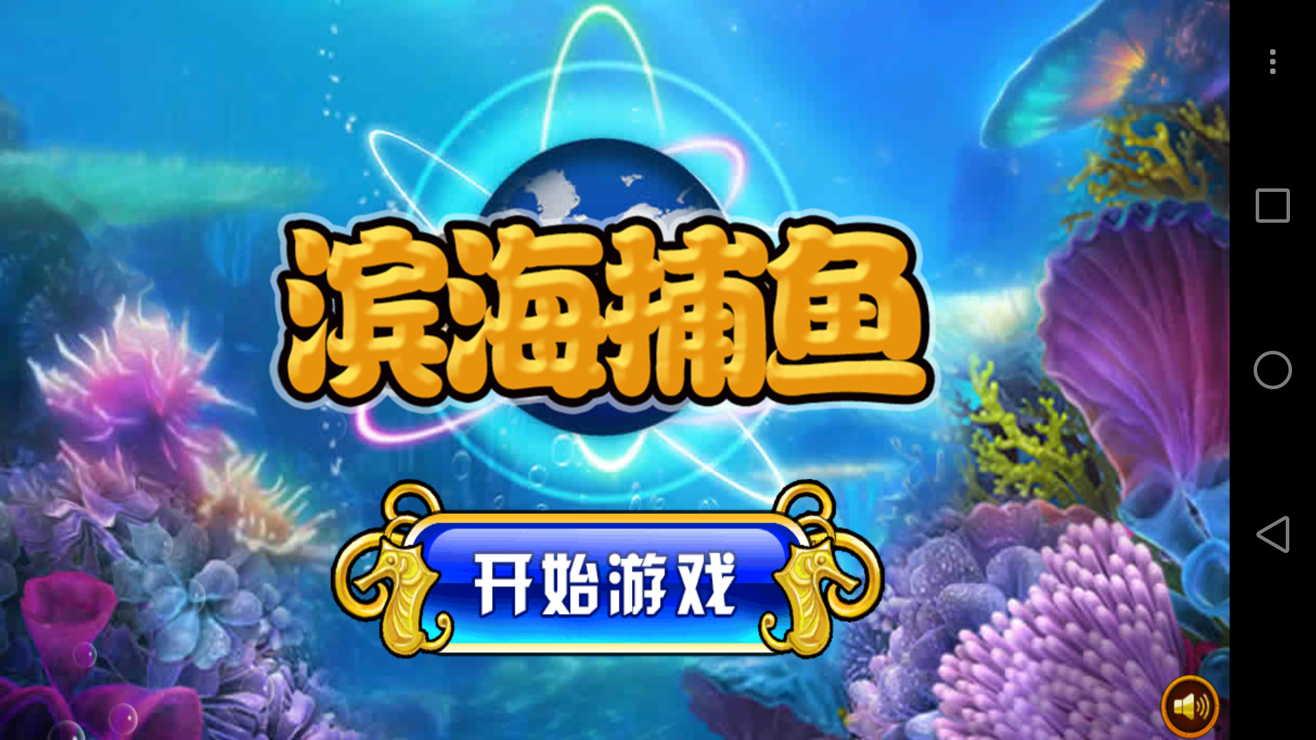 开始界面