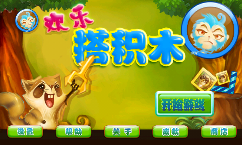 开始界面